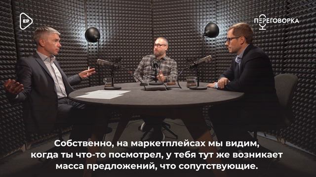 Рекомендательные технологии? Как они работают и на что влияют? В новом выпуске «пЕРеговорка» смотреть онлайн