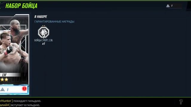 UFC 2 mobile - Как получить трёх звёздного бойца ? ? ???? Открываю паки с бойцами. смотреть онлайн