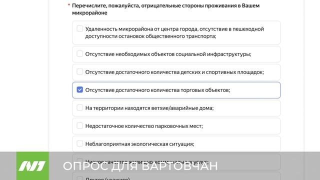 ОПРОС ДЛЯ ВАРТОВЧАН смотреть онлайн