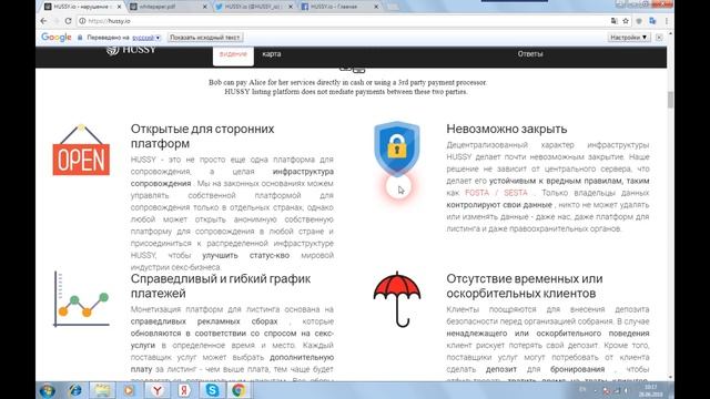 Hussy - безопасность для представительниц древнейшей профессии и их клиентов с помощью блокчейн смотреть онлайн