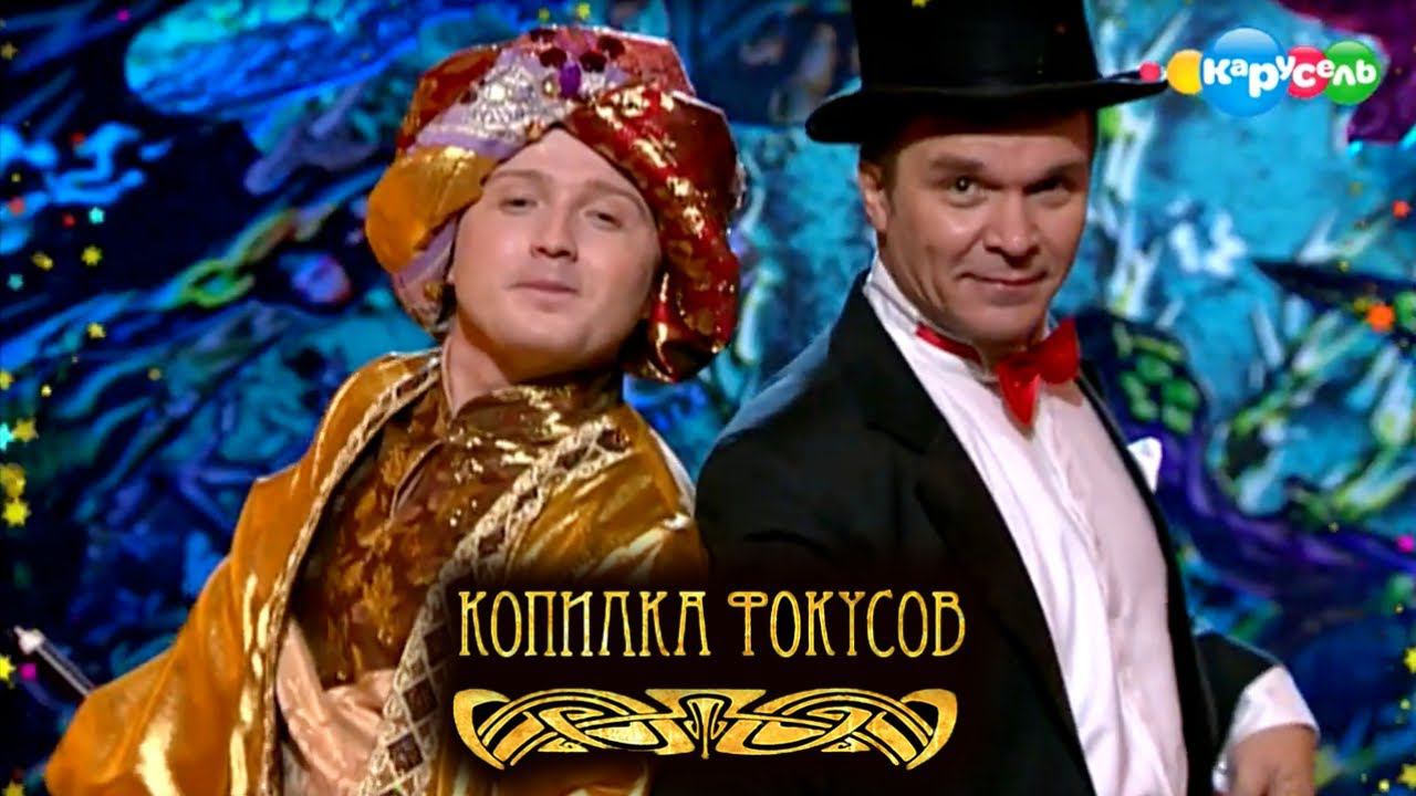 Копилка фокусов. Выпуск 8. Морозное дыхание. Татьяна Веденеева | Телеканал Карусель смотреть онлайн