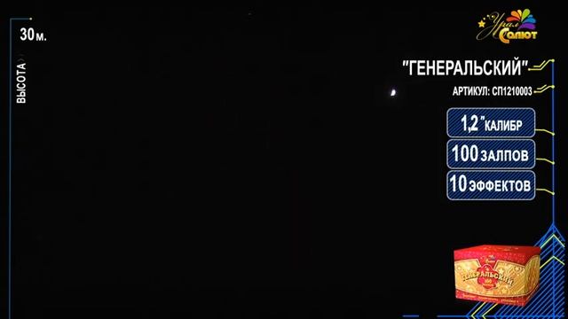 Батарея салютов "Генеральский". УралСалют смотреть онлайн