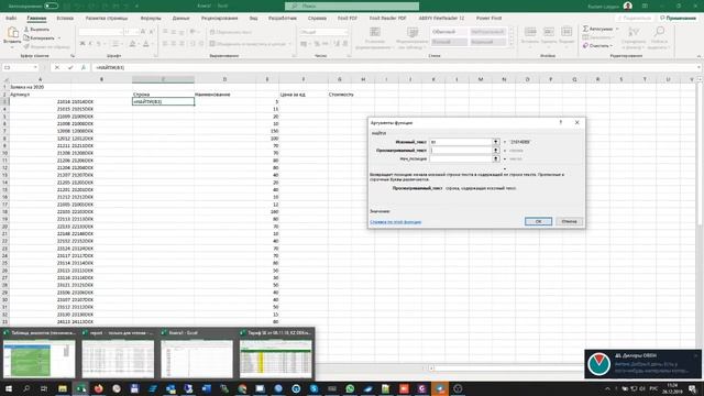Как быстро подготовить КП из прайс листа с помощью Excel функции ВПР смотреть онлайн