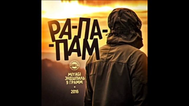 рапапапам смотреть онлайн