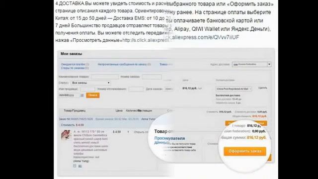 Как сделать покупку на AliExpress. смотреть онлайн