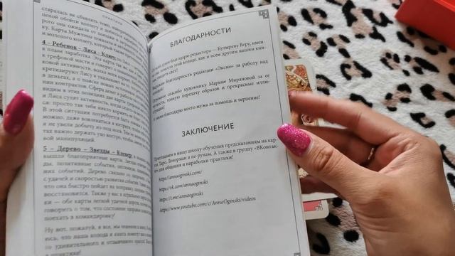 Обзор Оракул Ленорман Тайный Сад смотреть онлайн