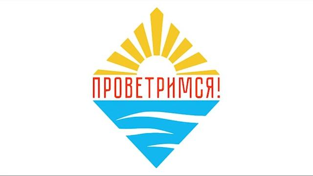 Подкаст Проветримся! Карен Саркисян live! S4E3 смотреть онлайн