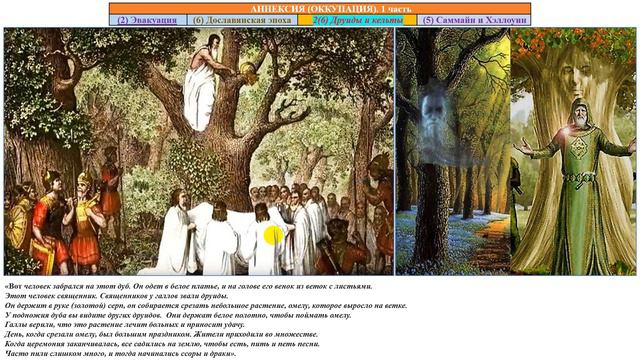 1 Кельты. Друиды смотреть онлайн