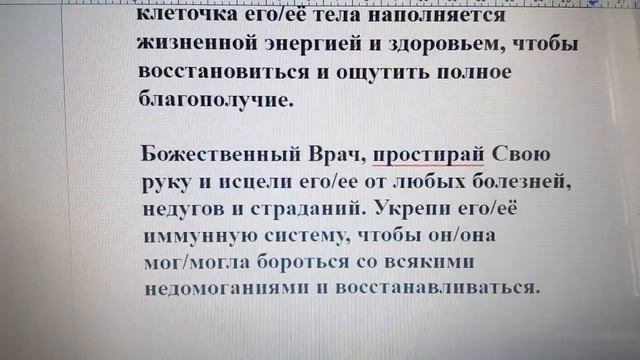 Молитва о здоровье близкого человека смотреть онлайн