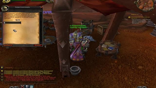 Как зарегистрировать гильдию в WoW смотреть онлайн