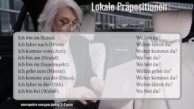 Немецкий язык. LOKALE PRÄPOSITIONEN  A1 #уроки_немецкого #немецкий