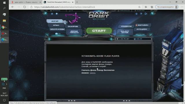 darkorbit браузер 2021 не работает 2 часть смотреть онлайн