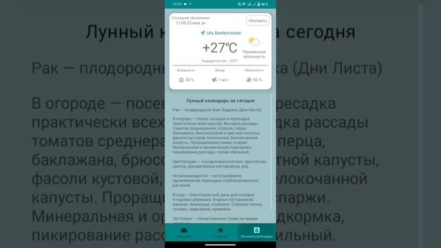 Презентация приложения лунный посевной календарь смотреть онлайн