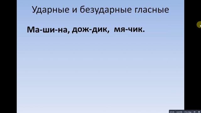 Тема текста. Ударные и безударные гласные смотреть онлайн