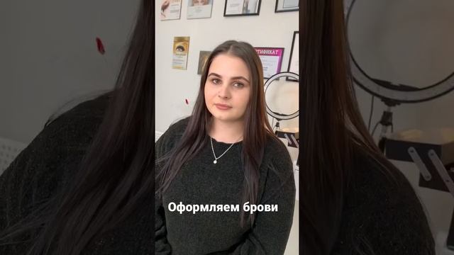 Оформление бровей Тюмень смотреть онлайн