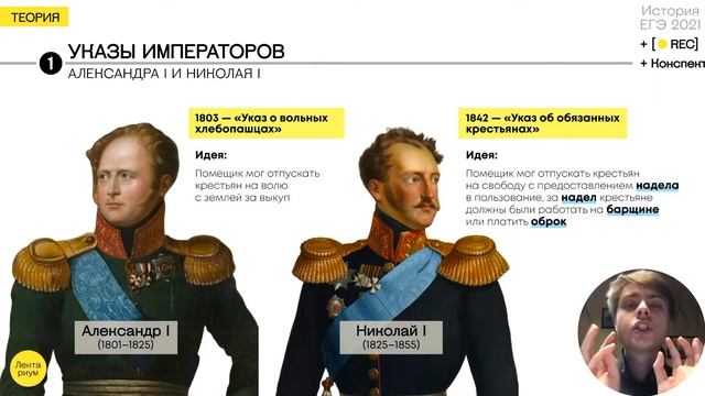 История ЕГЭ. Как отличить Указ о вольных хлебопашцах от Указа об обязанных крестьянах? смотреть онлайн