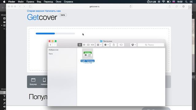Getcover: как будет выглядеть ваш сайт на компьютере, планшете или телефоне? смотреть онлайн