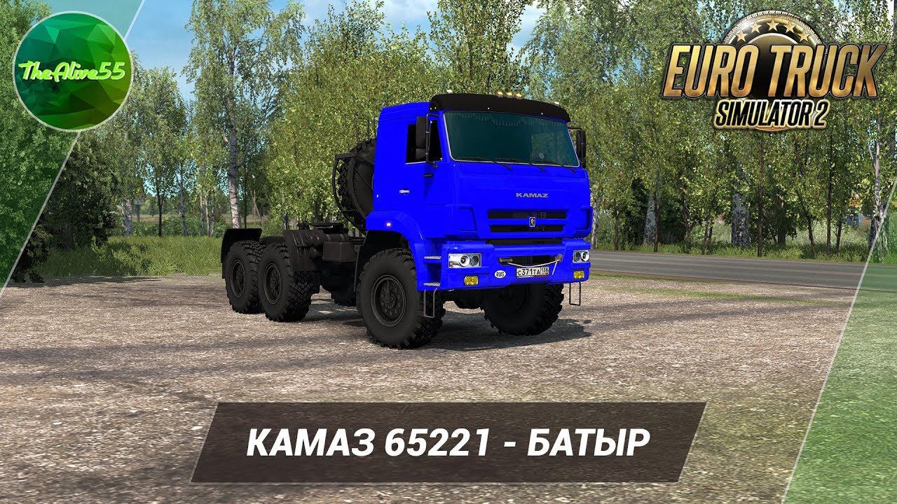 [ETS 2] ОБЗОР КАМАЗ 65221 - БАТЫР