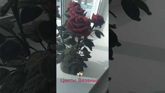 Цветы Вязаные ?