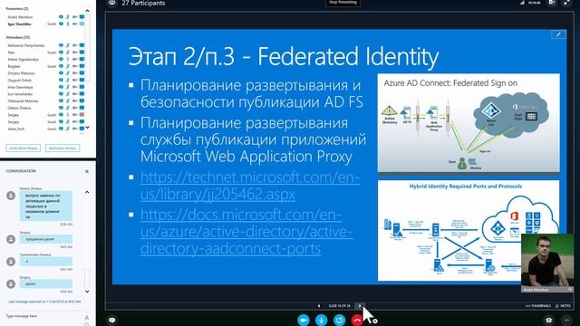 Webcast: Интеграция локальной Active Directory и Azure AD смотреть онлайн