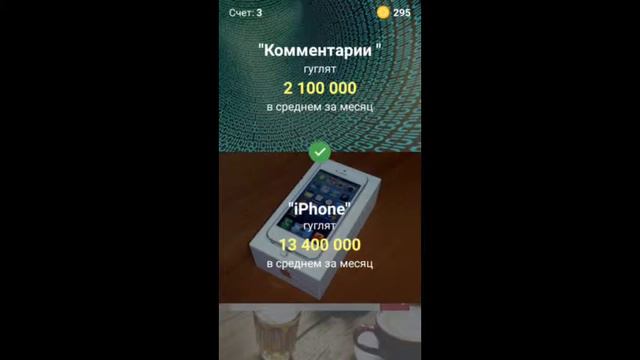 Играю в Что гуглят больше смотреть онлайн