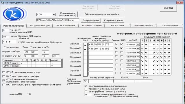 Как установить сигнализацию, часть 2 Настройка охранного прибора ОКО U смотреть онлайн