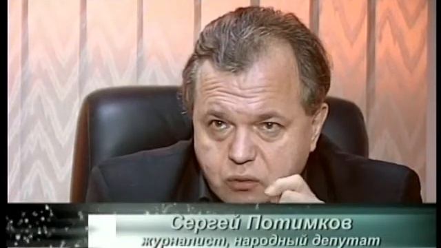 "Кушнарев Е.П. Каким он был..." Сергей Потимков, (© Приват ТВ, 2009 г.) смотреть онлайн