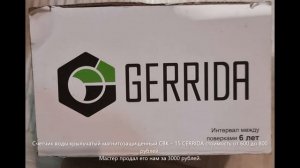 #Счетчик #воды крыльчатый магнитозащищенный СВК – 15 #CERRIDA и #мастер который "спалился"