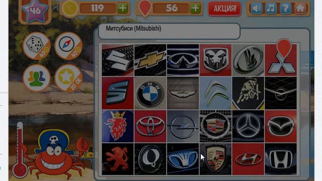 Ответы на игру Горячо - Холодно в Одноклассниках Уровни 41, 42, 43, 44, 45, 46, 47, 48, 49, 50 смотреть онлайн