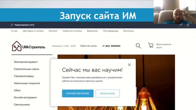 Как запустить интернет-магазин за один день. Вебинар смотреть онлайн