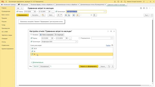Сравнительный анализ затрат в 1С:Бухгалтерии смотреть онлайн