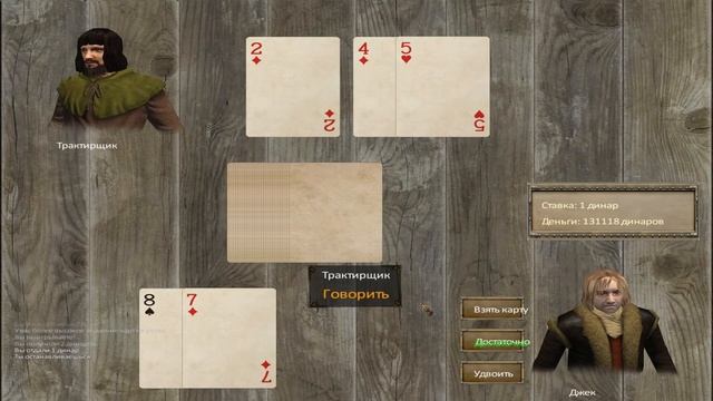 Блек-джек - лучший способ стать миллионером в Medieval Conquests. Mount & Blade Warband смотреть онлайн