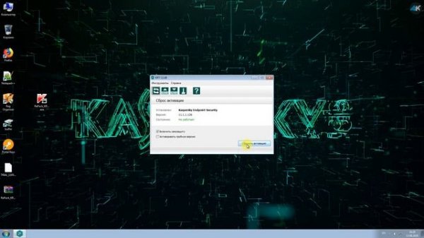 Активация Kaspersky Endpoint Security 11 key файлом со сбросом триала