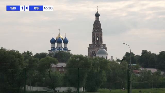 «Чайка» – «Акрон» (12/06/2021) смотреть онлайн