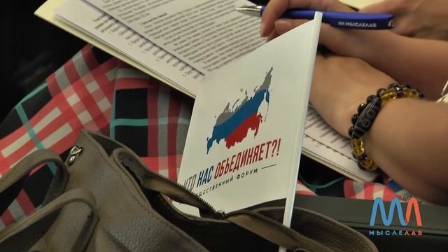 Форум "Что нас объединяет?!" смотреть онлайн