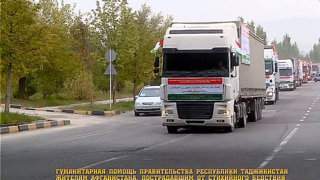 Гуманитарная помощь Таджикистана доставлена пострадавшим землетрясения жителям Герата Афганистан смотреть онлайн