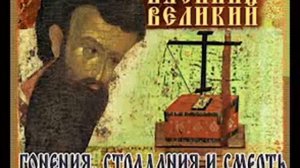 Василий Великий поучения