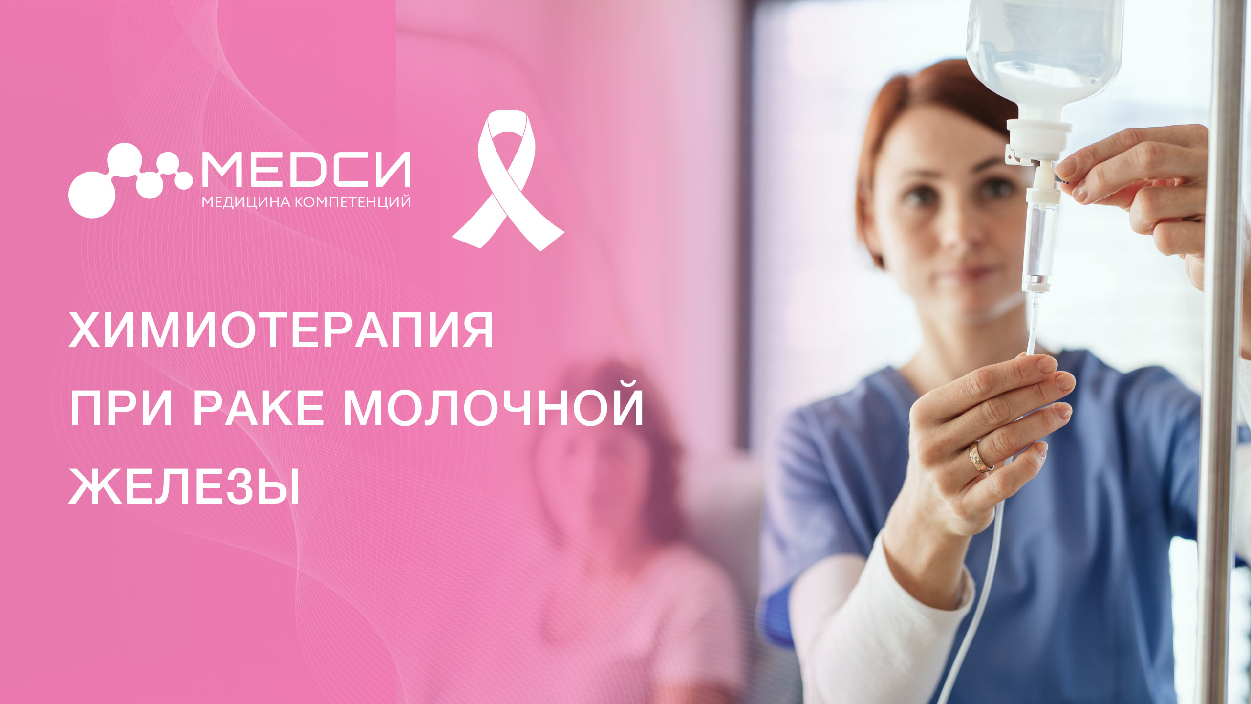 Химиотерапия при раке груди // Химиотерапия рака молочной железы смотреть онлайн