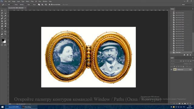 Упражнение 8.16. Контур фигурной  обрезки для изображения AdobePhotoshop