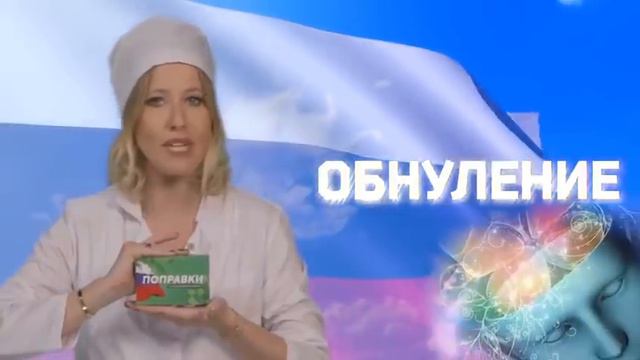 Поправки СОБЧАК смотреть онлайн