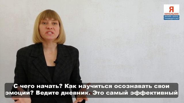 Главные навыки эмоционального интеллекта руководителя смотреть онлайн