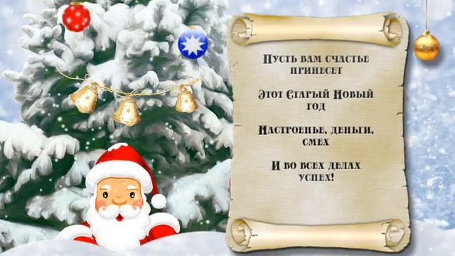 Старый Новый год футаж 1 смотреть онлайн