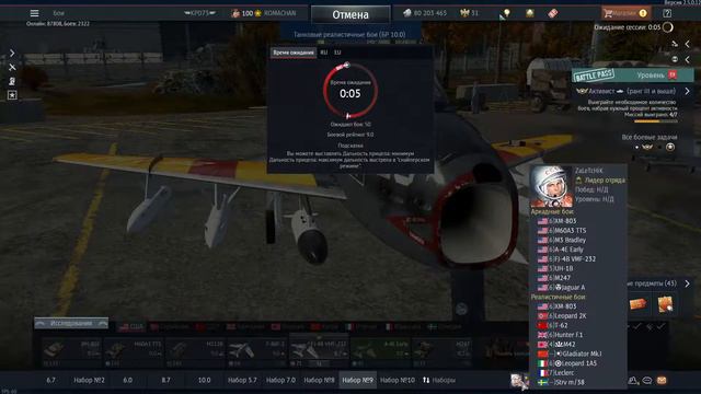 ОБНОВЛЕНИЕ "Удар копья" + Battle Pass War Thunder смотреть онлайн