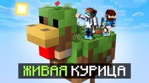 Майнкрафт, но У Нас ТОЛЬКО КУРИЦА #2 + Фиксплей