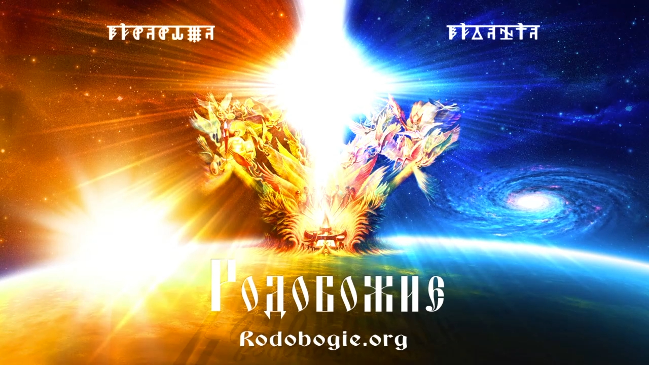 Всеславъ о пользе коронавируса для тела, души и духа смотреть онлайн