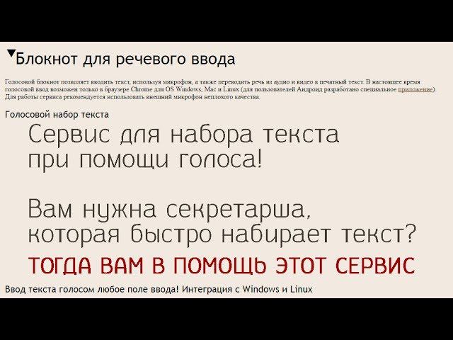 речевой блокнот - набираем текст словами смотреть онлайн