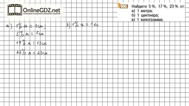 Задание №100 - Математика 6 класс (Никольский С.М., Потапов М.К.)