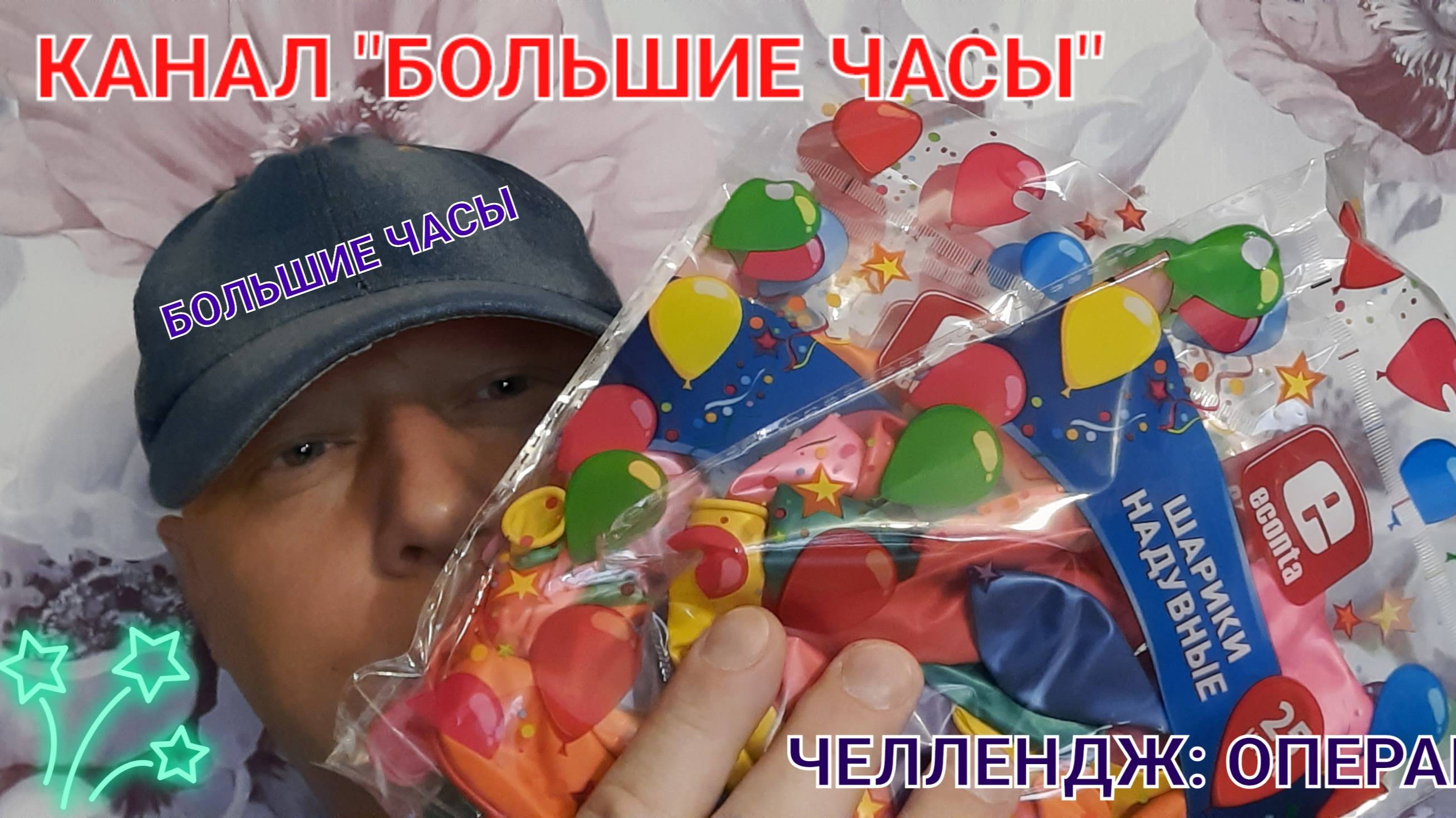 ЧЕЛЛЕНДЖ: операция "ВШ". смотреть онлайн