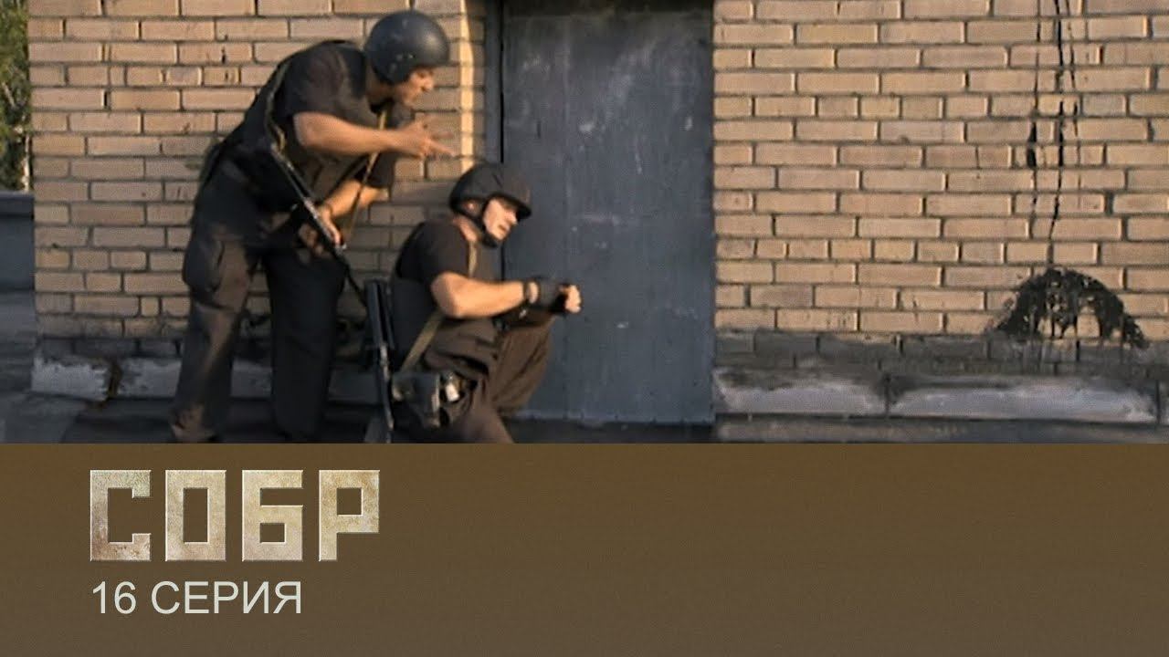СОБР