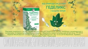 ГЕДЕЛИКС/HEDELIX